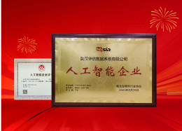 DB真人旗舰 DB数据获评湖北省&ldquo;人工智能企业&rdquo;称号