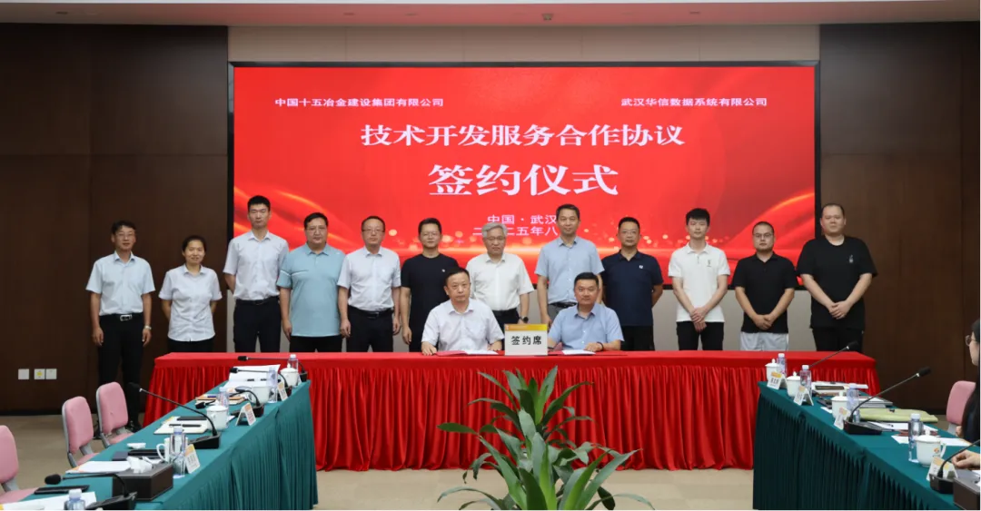 DB真人旗舰 DB数据与中国十五冶签署战略合作协议，共筑矿山高质量开展新生态